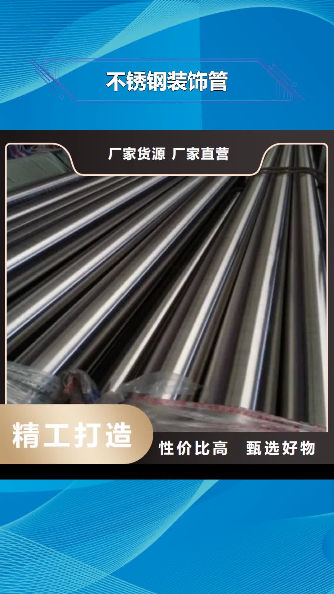 海东【不锈钢装饰管】-不锈钢焊管厂家直接面向客户