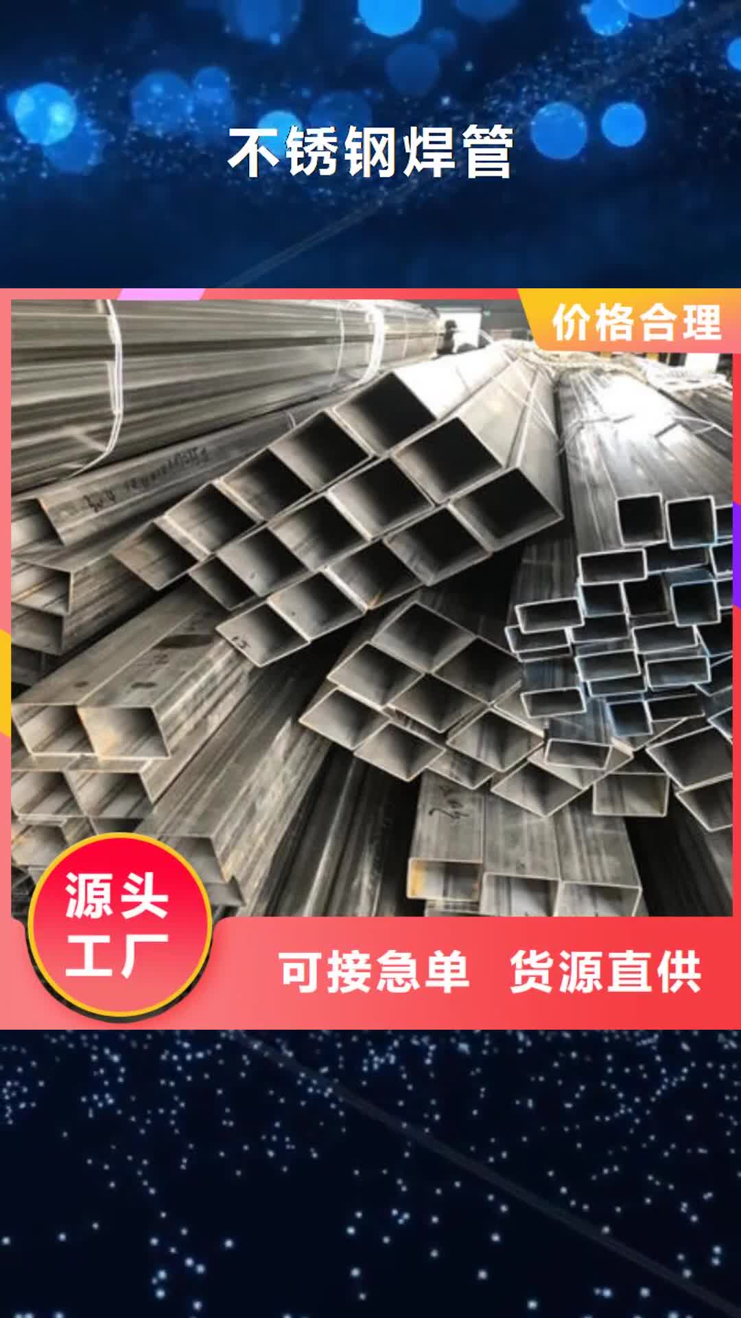 【厦门 不锈钢焊管不锈钢镜面管快速发货】
