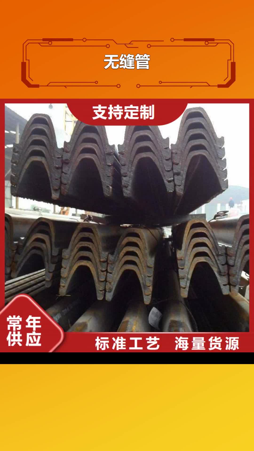枣庄 无缝管-【钢材配件】长期供应