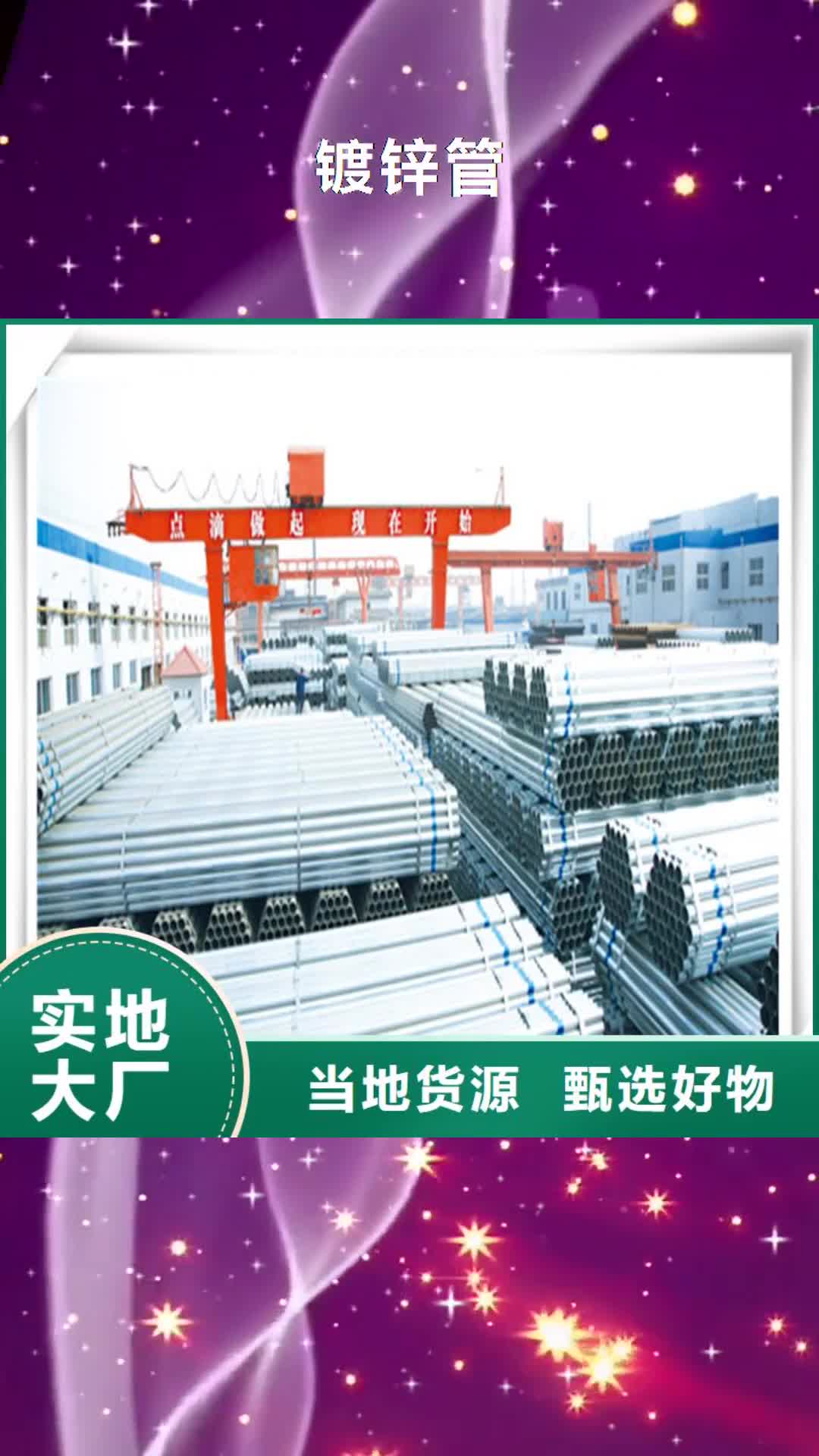张掖 镀锌管-【钢材配件】品质值得信赖