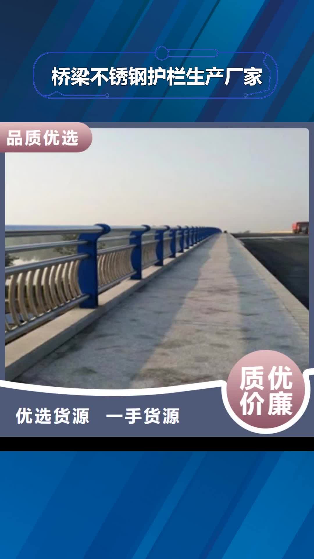 陕西 桥梁不锈钢护栏生产厂家【桥梁防撞护栏】多种规格可选