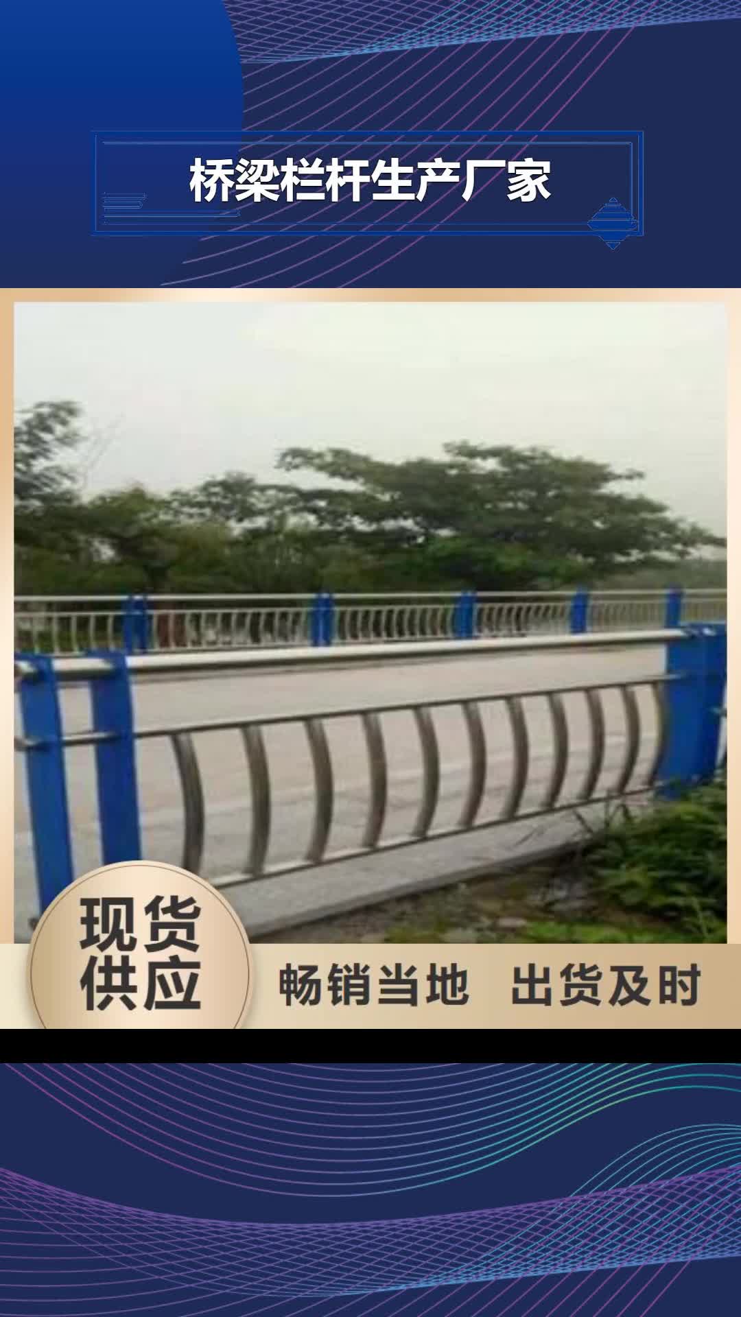 【遂宁 桥梁栏杆生产厂家,桥梁灯光护栏现货供应】