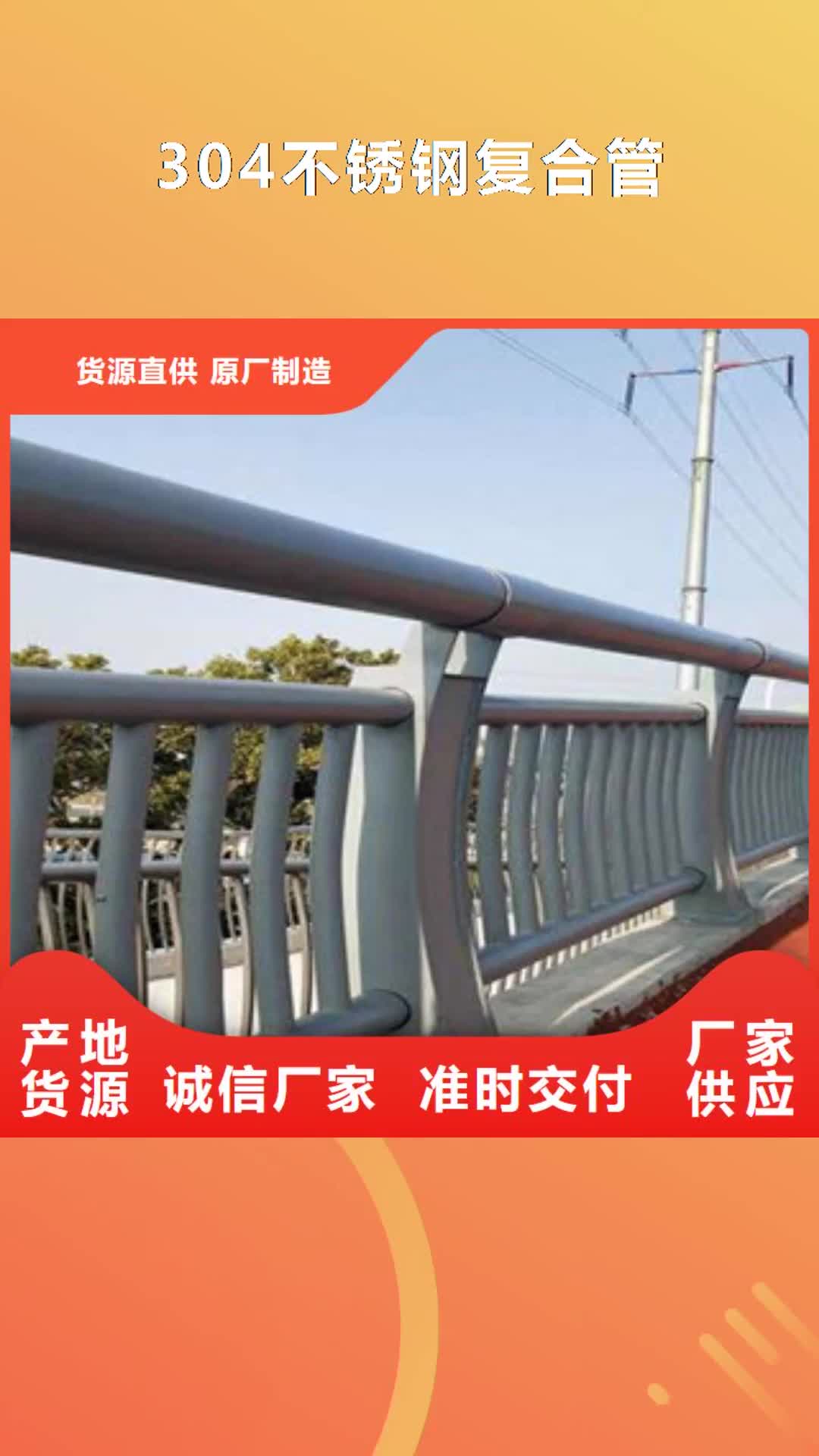 【长治 304不锈钢复合管-桥梁防撞护栏多种优势放心选择】