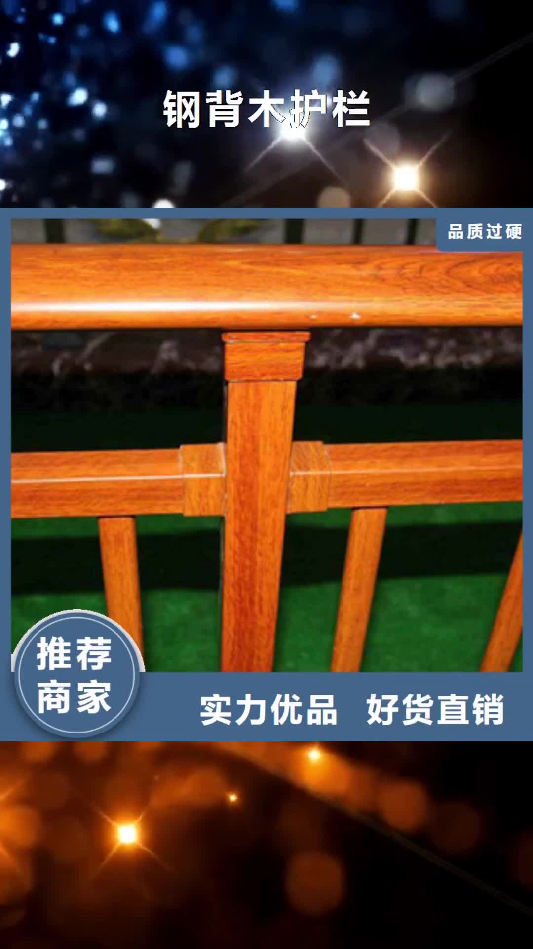 来宾【钢背木护栏】不锈钢桥梁护栏货源充足