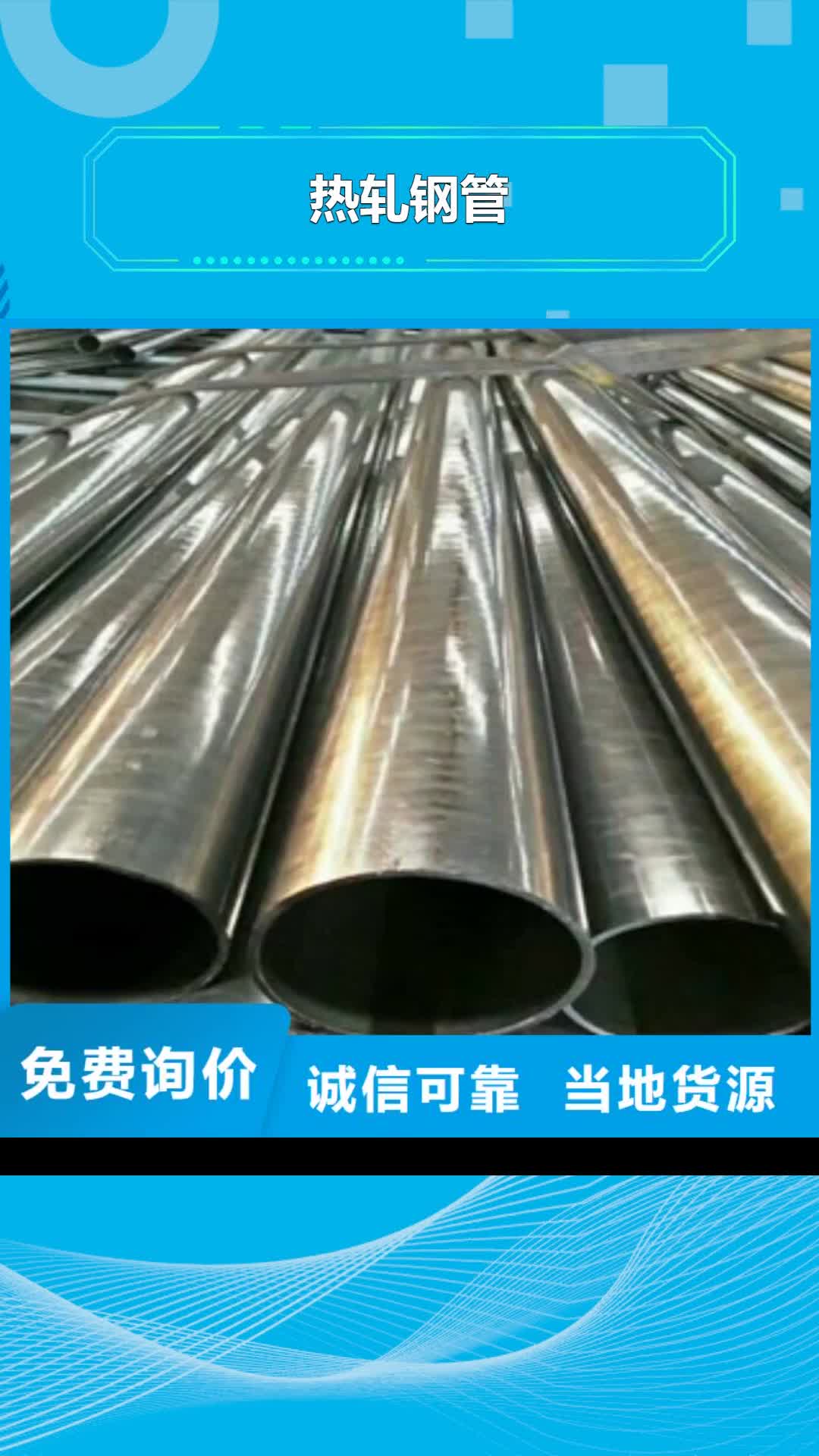 【甘南 热轧钢管 冷拔钢管大量现货】