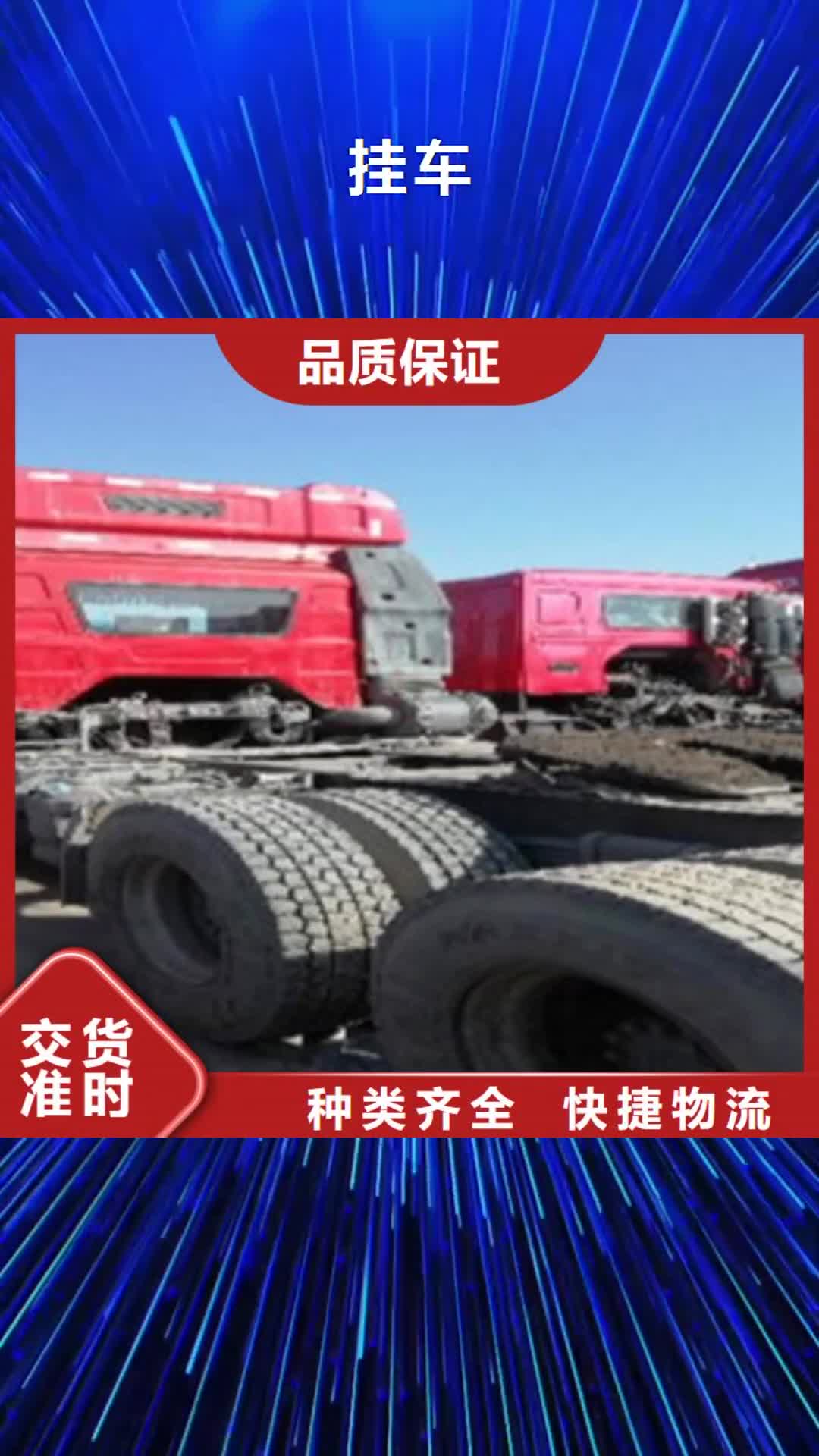 【贵州 挂车 新挂车销售定做选择我们没错】