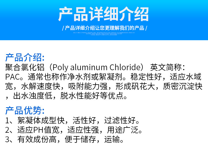 山东聊城聚合氯化铝厂家