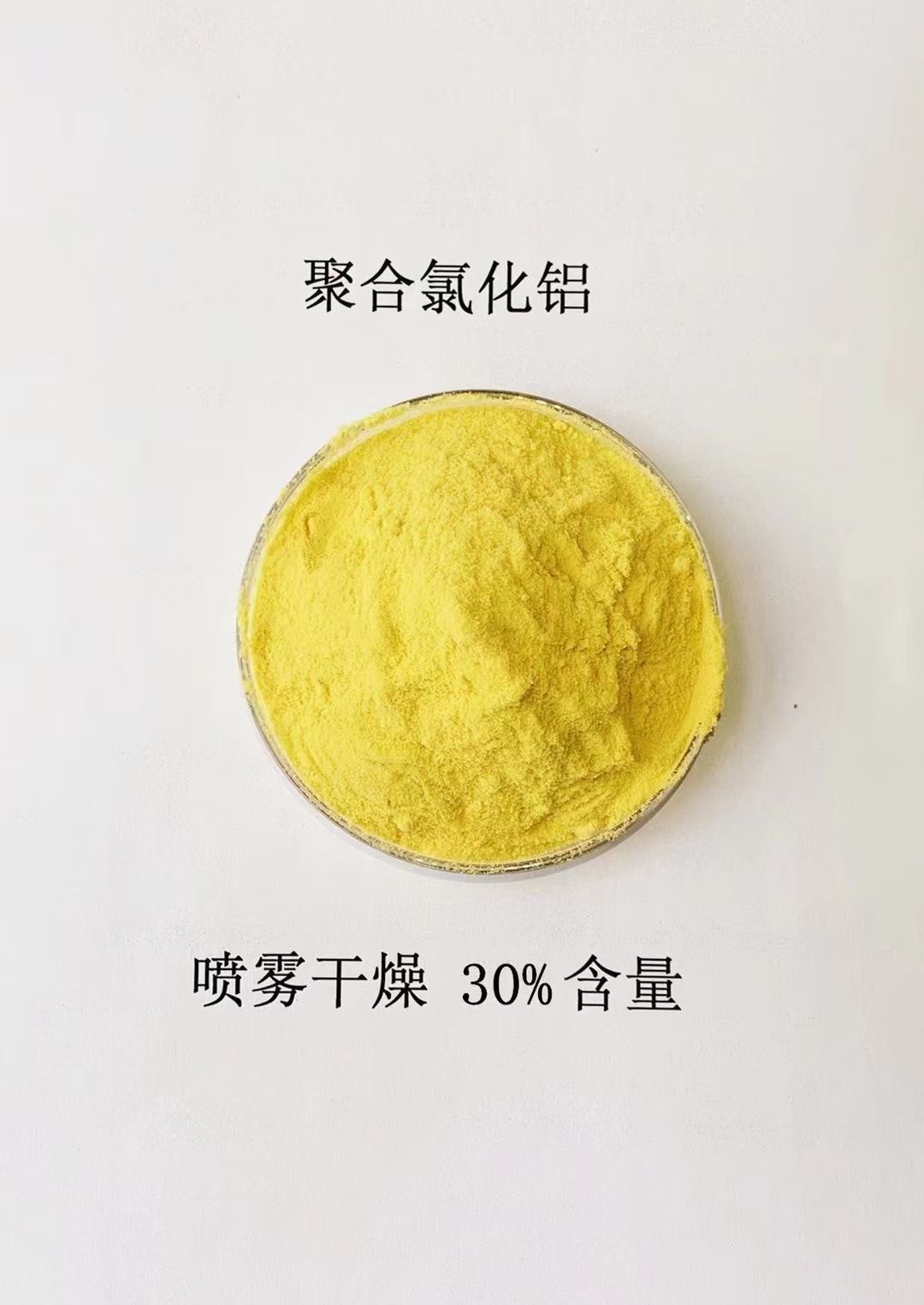 贵州省黔南市液体聚合氯化铝大量库存不加价处理