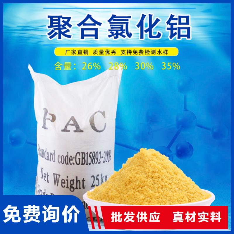 福建食品级聚合氯化铝一手货源 省/市/区/县/镇 送货上门